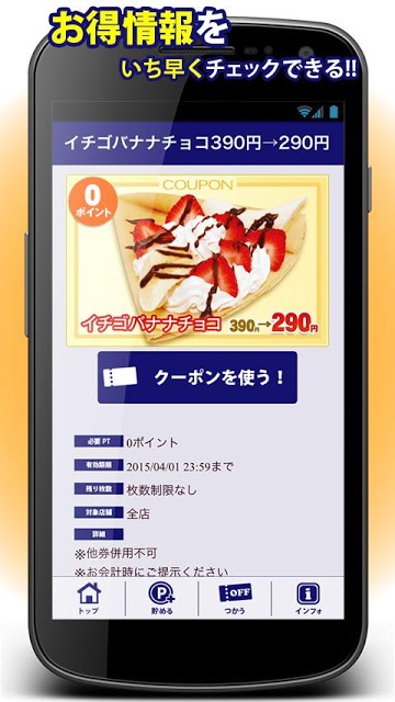 とくするクーポン　ディッパーダン公式アプリのスクリーンショット_4