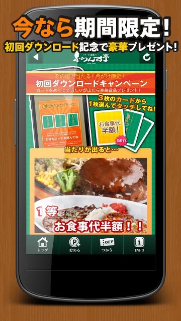 とくするクーポン　ふらんす亭アプリのスクリーンショット_2