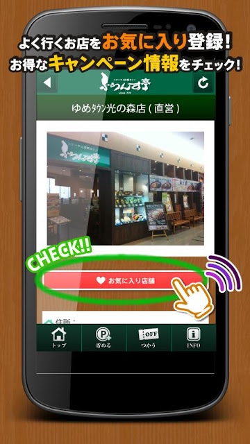 とくするクーポン　ふらんす亭アプリのスクリーンショット_5