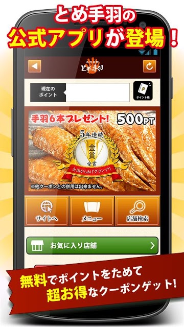 とくするクーポン　とめ手羽公式アプリのスクリーンショット_1