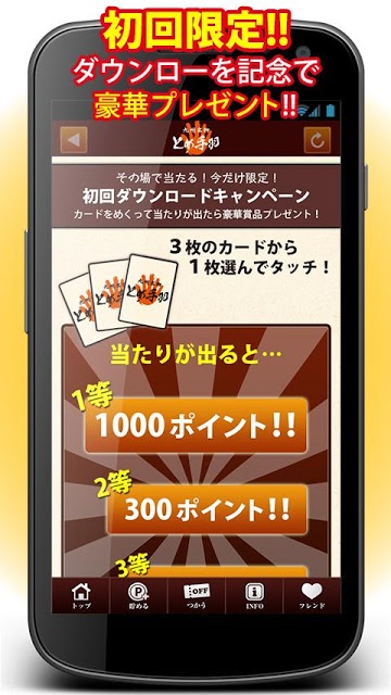 とくするクーポン　とめ手羽公式アプリのスクリーンショット_2