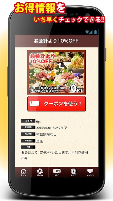 とくするクーポン　とめ手羽公式アプリのスクリーンショット_4