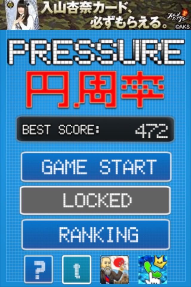 プレッシャー円周率のスクリーンショット_1