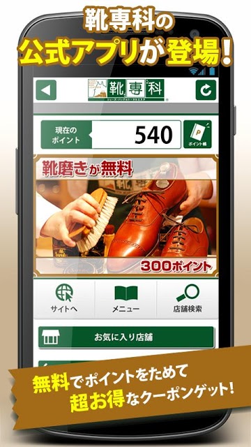 とくするクーポン　靴専科公式アプリのスクリーンショット_1