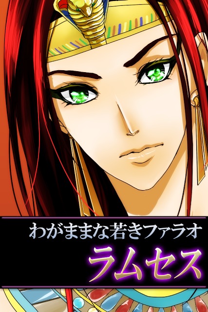 【恋愛ゲーム】愛してファラオのスクリーンショット_2