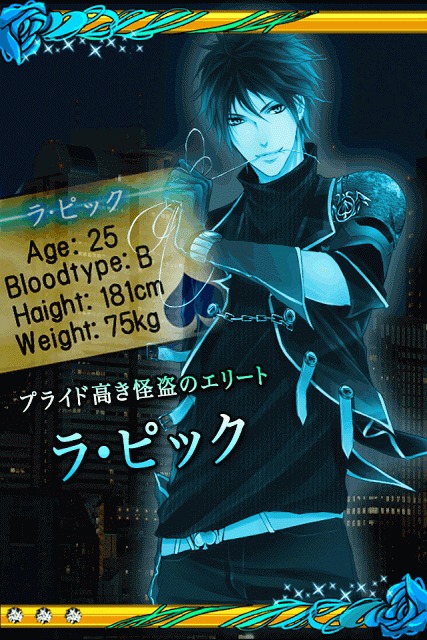 【恋愛ゲーム】恋する怪盗　～ラ・カルトアージュ～のスクリーンショット_2