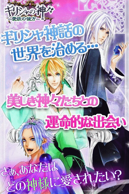 【恋愛ゲーム】ギリシャの神々～愛欲の彼方～のスクリーンショット_1