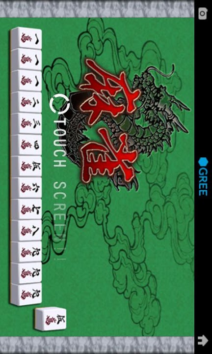 麻雀のスクリーンショット_1