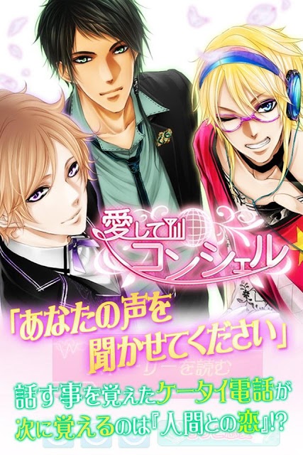 【恋愛ゲーム】愛してコンシェルのスクリーンショット_1