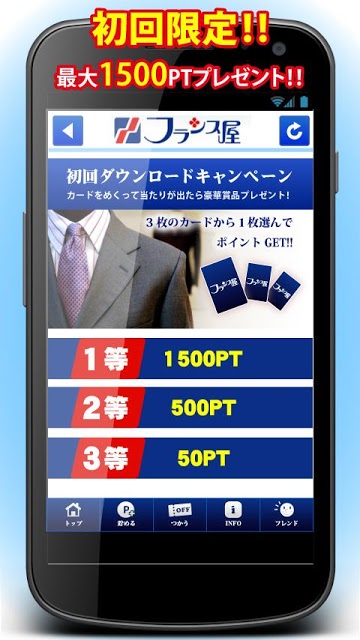 とくするクーポン　フランス屋公式アプリのスクリーンショット_2