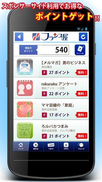 とくするクーポン　フランス屋公式アプリのスクリーンショット_3