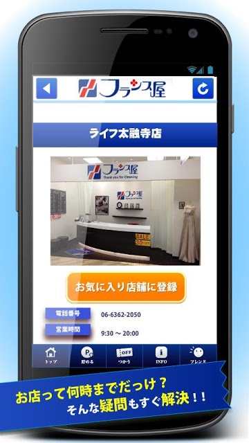 とくするクーポン　フランス屋公式アプリのスクリーンショット_4