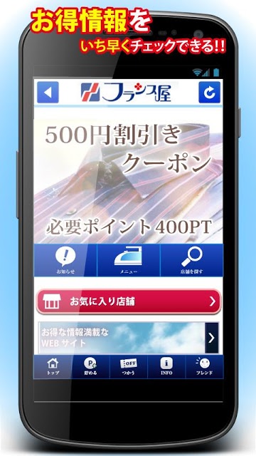 とくするクーポン　フランス屋公式アプリのスクリーンショット_5