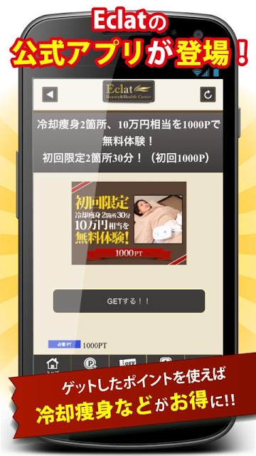 とくするクーポン　Eclat(エクラ)公式アプリのスクリーンショット_1