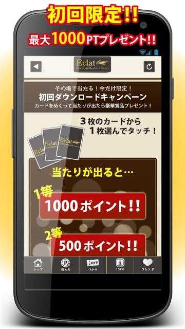 とくするクーポン　Eclat(エクラ)公式アプリのスクリーンショット_2