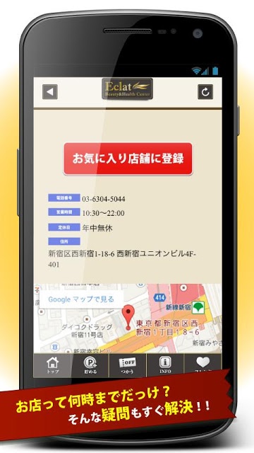 とくするクーポン　Eclat(エクラ)公式アプリのスクリーンショット_4