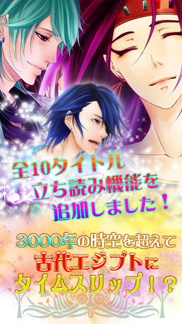 【恋愛ゲーム】愛してファラオのスクリーンショット_1