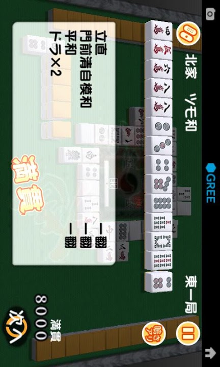 麻雀のスクリーンショット_4