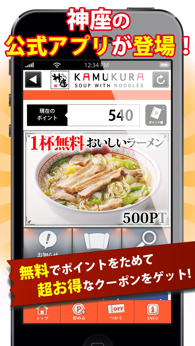 とくするクーポン　神座公式アプリのスクリーンショット_1