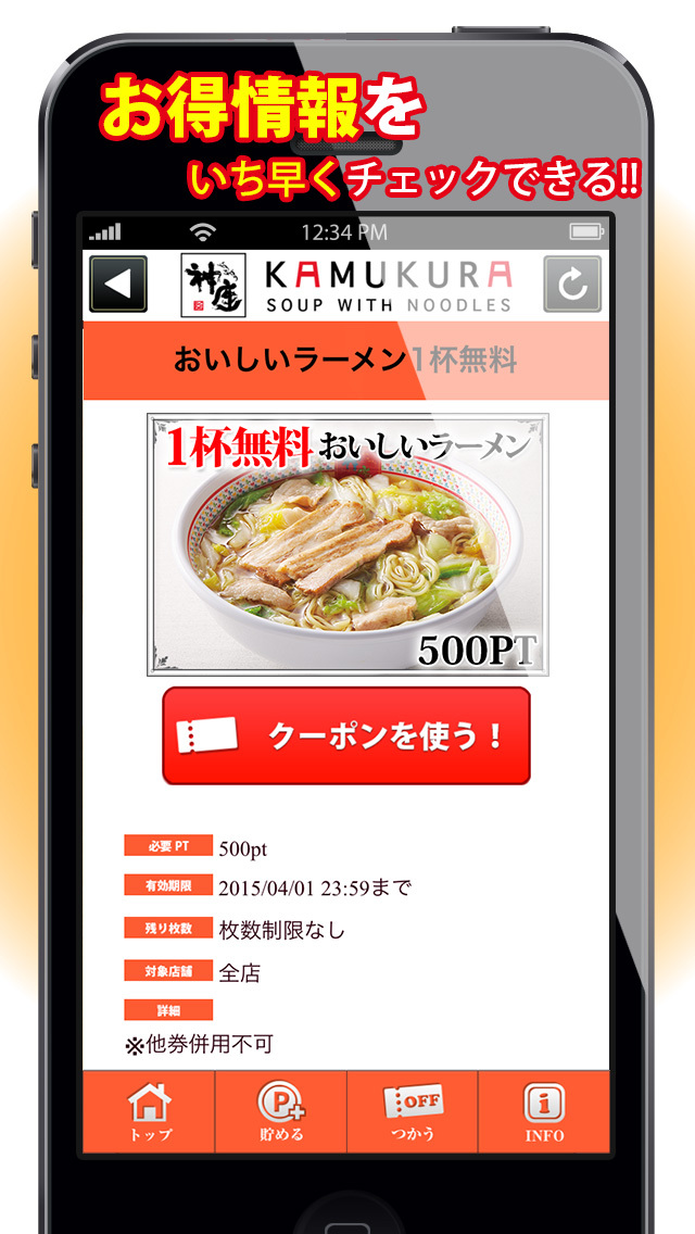 とくするクーポン　神座公式アプリのスクリーンショット_4