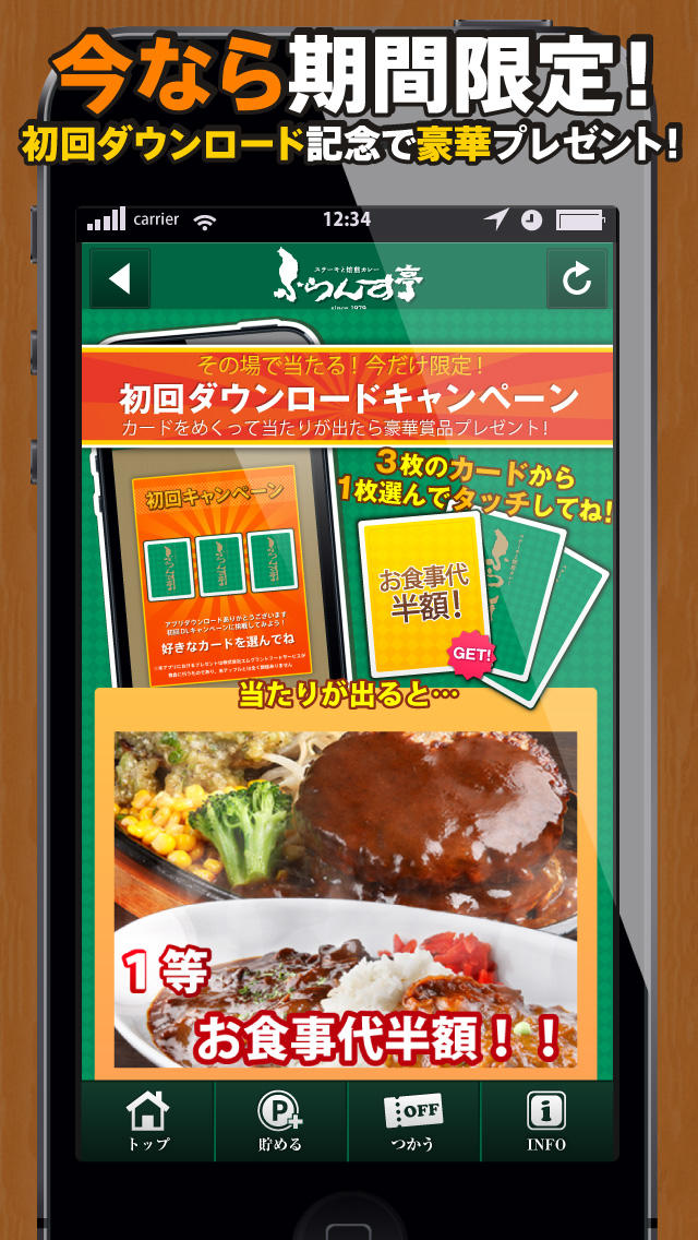 とくするクーポン　ふらんす亭公式アプリのスクリーンショット_2