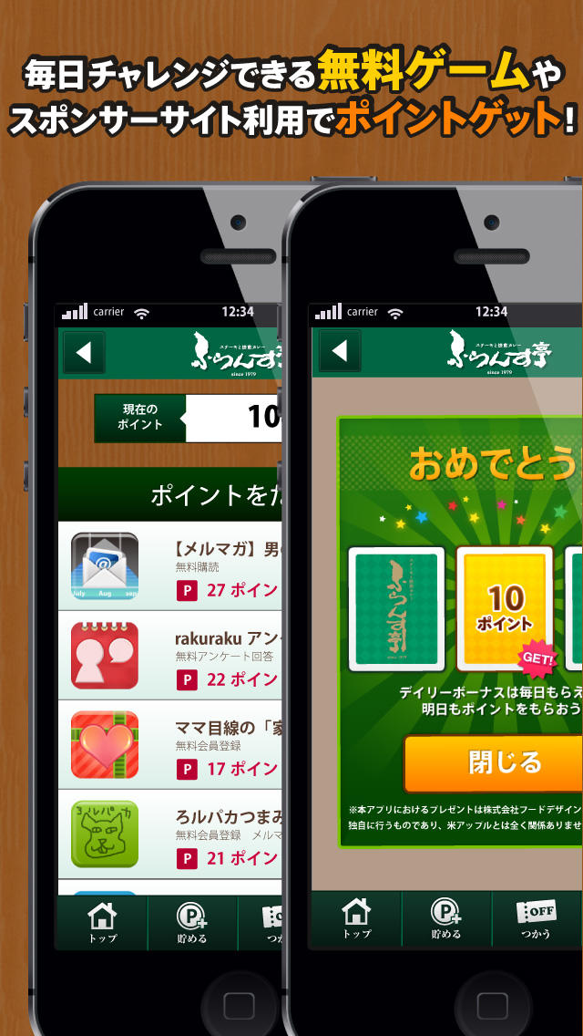 とくするクーポン　ふらんす亭公式アプリのスクリーンショット_3