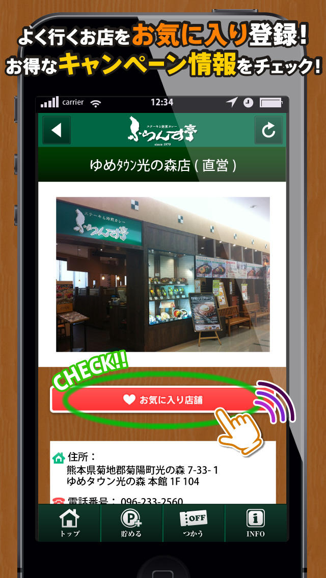 とくするクーポン　ふらんす亭公式アプリのスクリーンショット_5