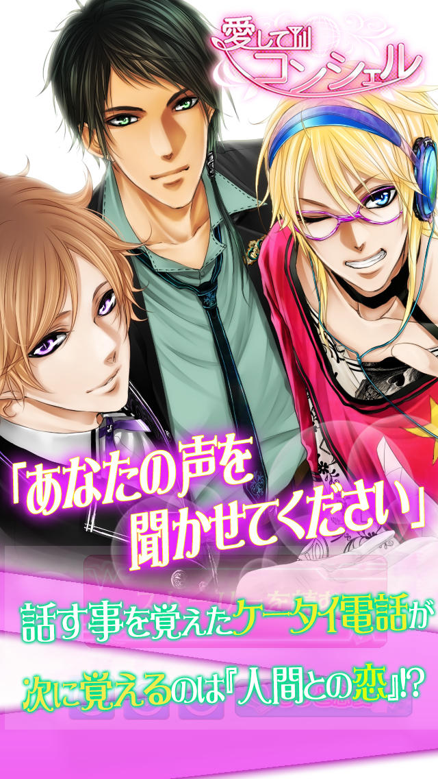 【恋愛ゲーム】愛してコンシェルのスクリーンショット_1