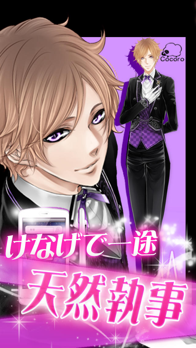 【恋愛ゲーム】愛してコンシェルのスクリーンショット_2