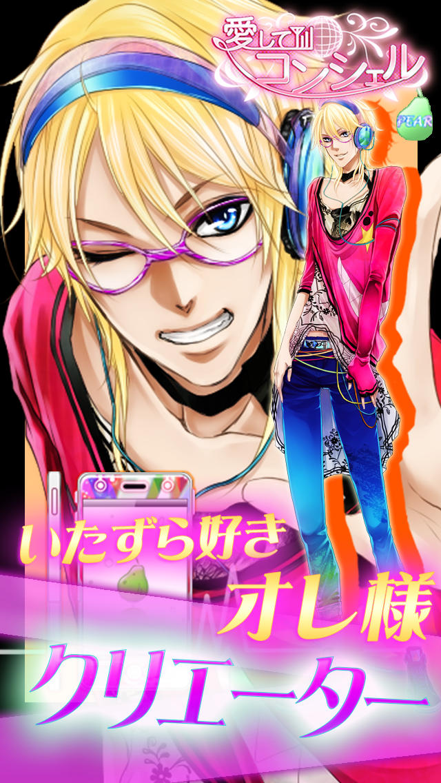 【恋愛ゲーム】愛してコンシェルのスクリーンショット_3