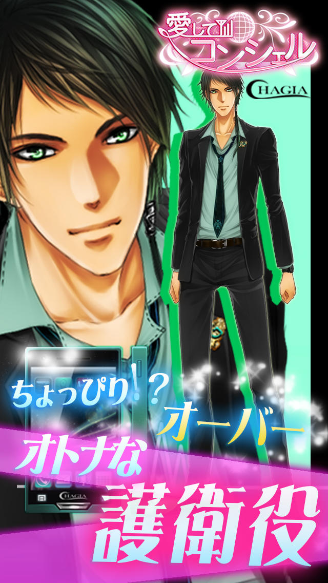 【恋愛ゲーム】愛してコンシェルのスクリーンショット_4