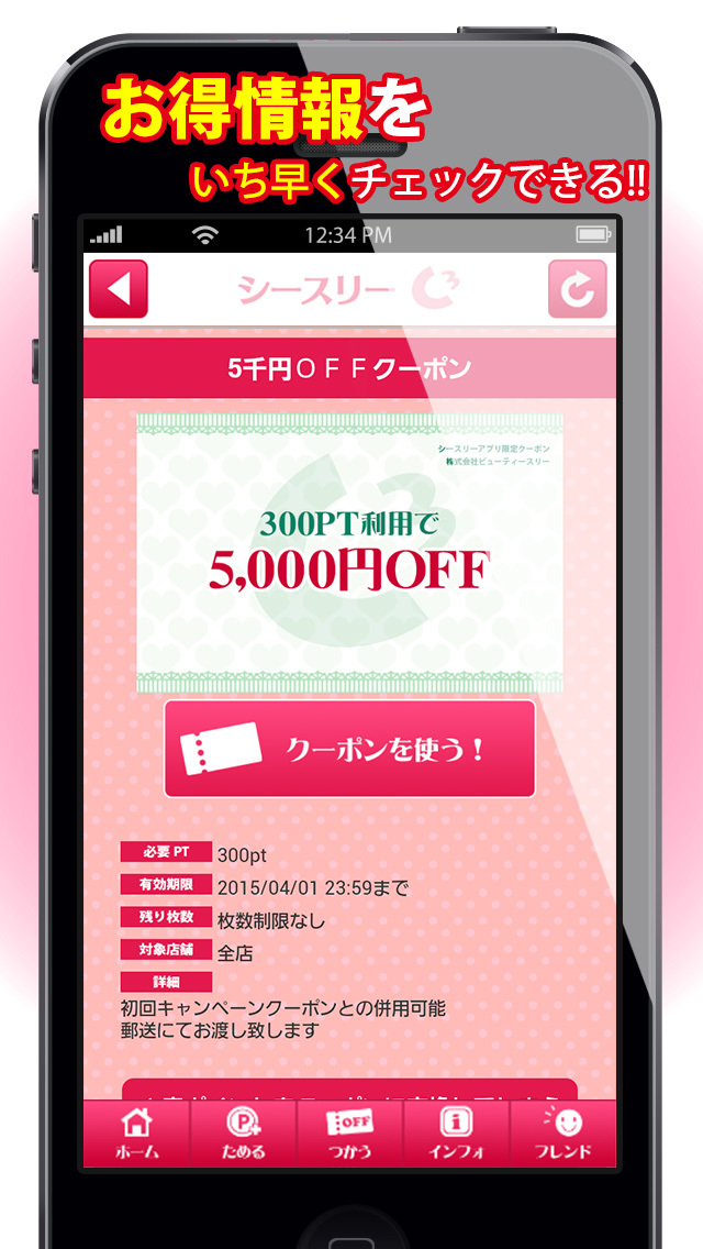 とくするクーポン　脱毛サロン≪シースリー(C3)公式アプリ≫のスクリーンショット_4
