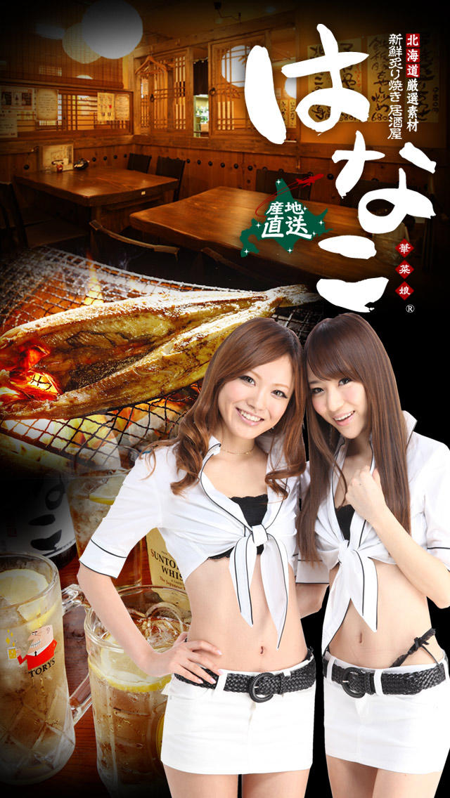 とくするクーポン　居酒屋はなこ公式アプリのスクリーンショット_1