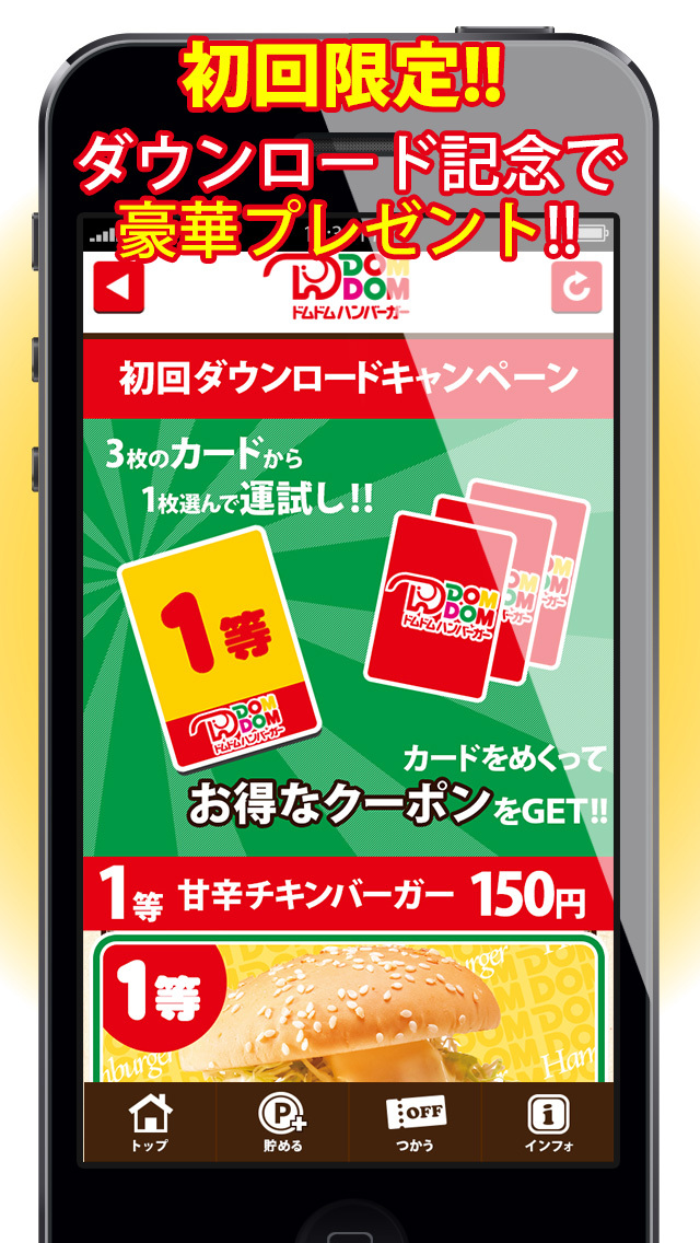 とくするクーポン　ドムドムハンバーガー公式アプリのスクリーンショット_2