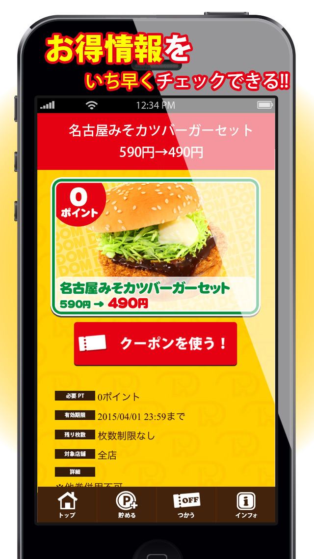 とくするクーポン　ドムドムハンバーガー公式アプリのスクリーンショット_3