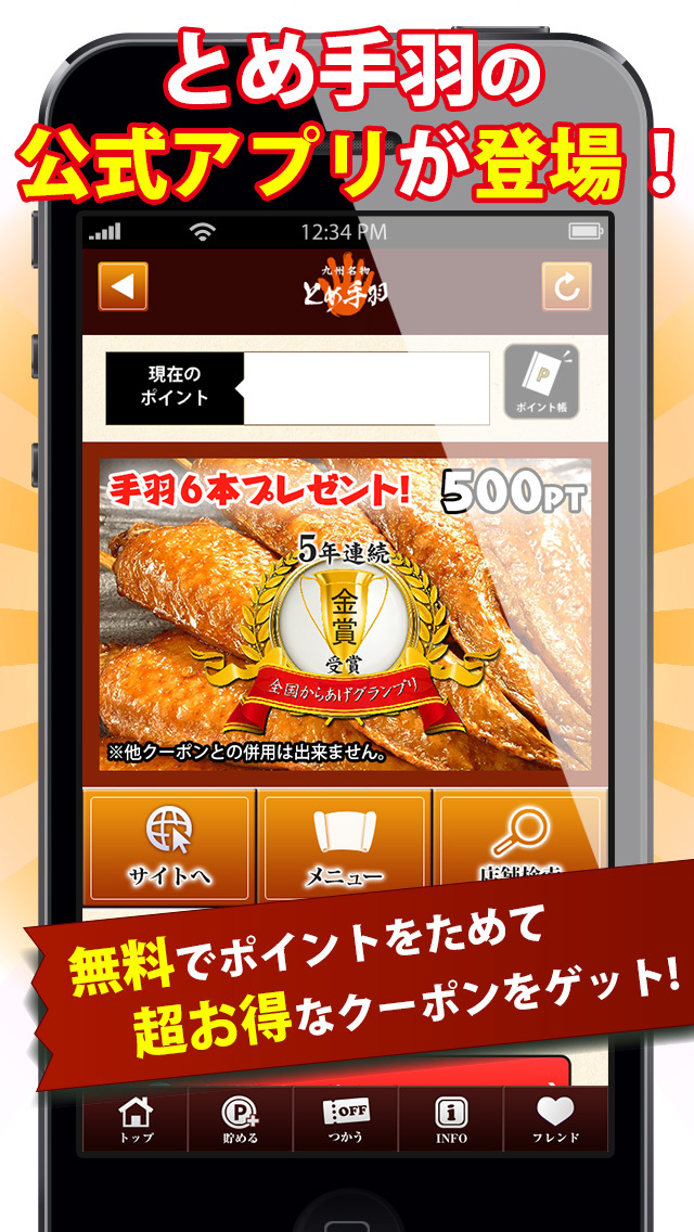 とくするクーポン　とめ手羽公式アプリのスクリーンショット_1