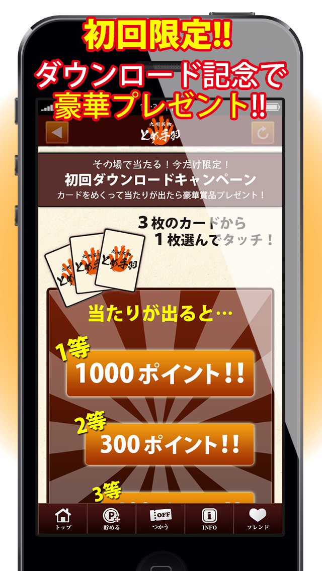 とくするクーポン　とめ手羽公式アプリのスクリーンショット_2