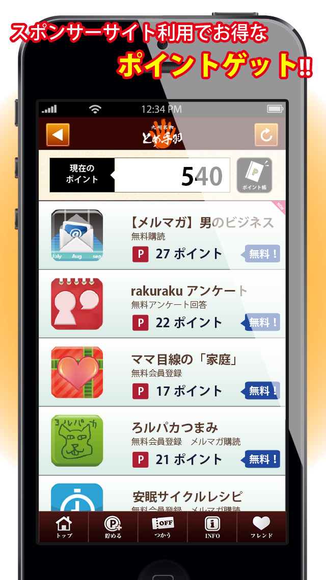 とくするクーポン　とめ手羽公式アプリのスクリーンショット_3