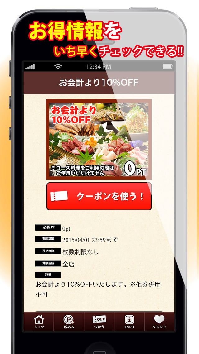 とくするクーポン　とめ手羽公式アプリのスクリーンショット_4