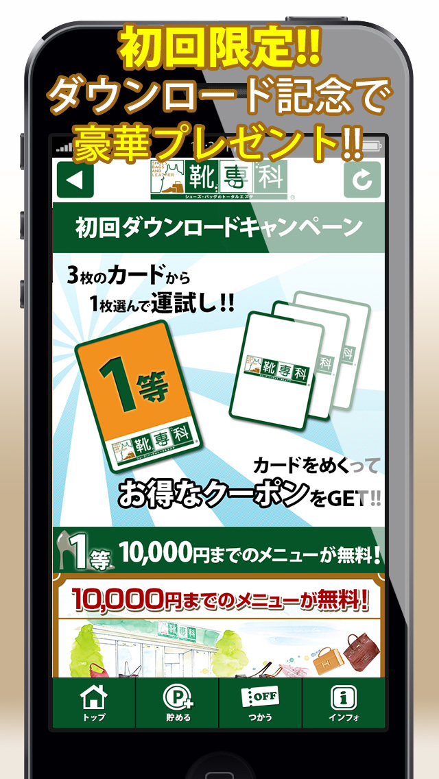 とくするクーポン　靴専科公式アプリのスクリーンショット_2