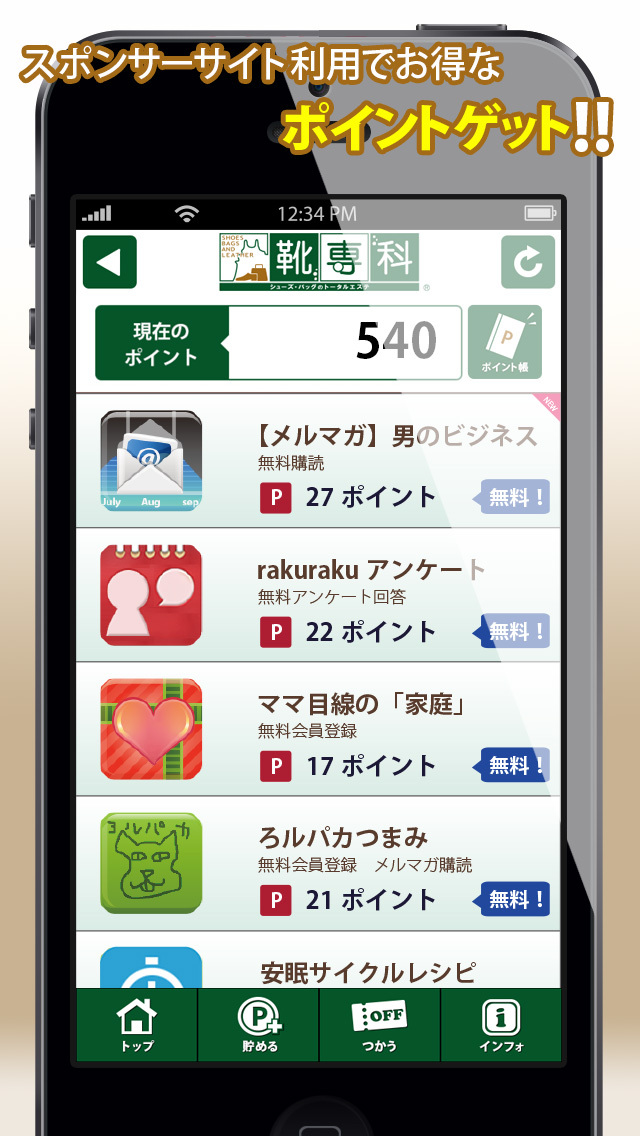 とくするクーポン　靴専科公式アプリのスクリーンショット_3
