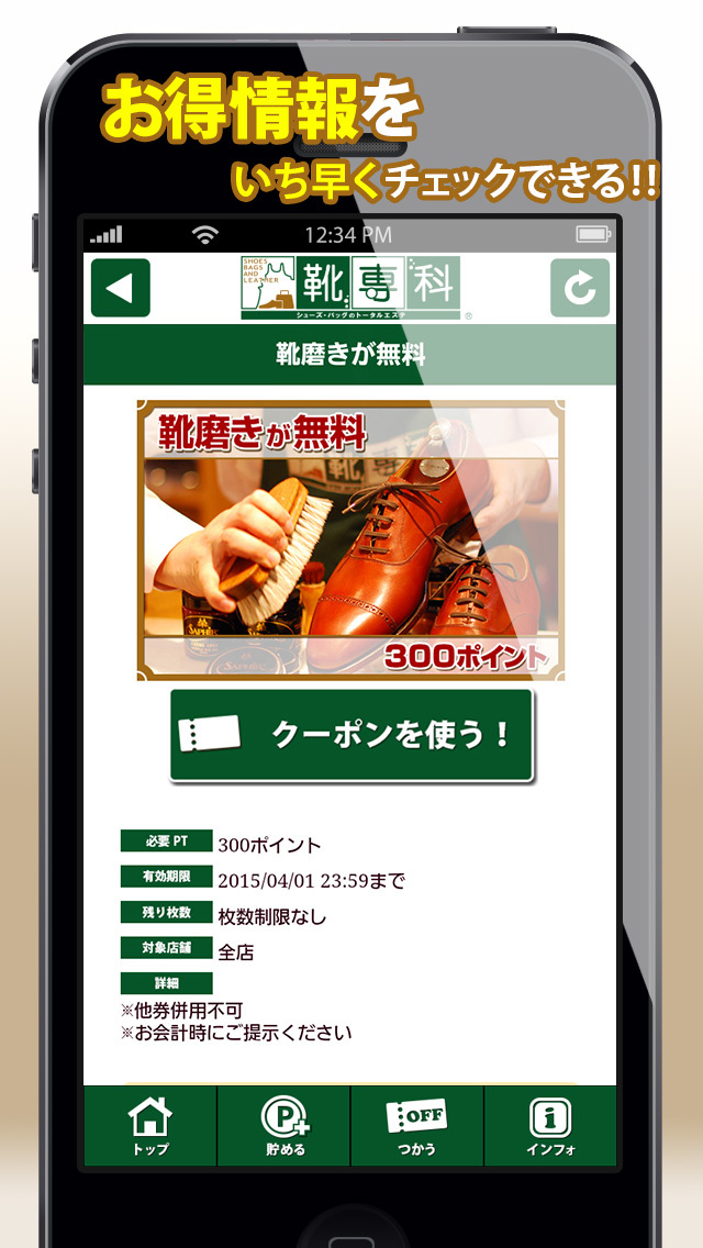 とくするクーポン　靴専科公式アプリのスクリーンショット_4