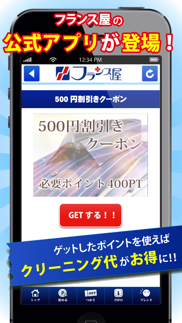 とくするクーポン　フランス屋公式アプリのスクリーンショット_1