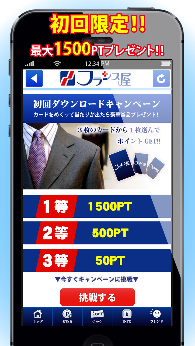 とくするクーポン　フランス屋公式アプリのスクリーンショット_2