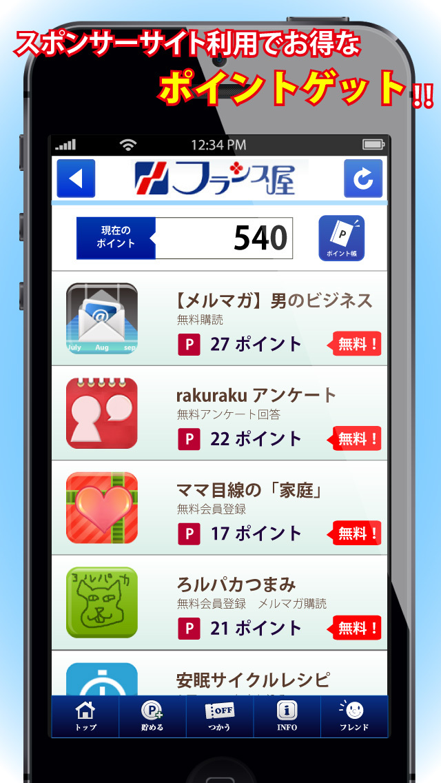 とくするクーポン　フランス屋公式アプリのスクリーンショット_3