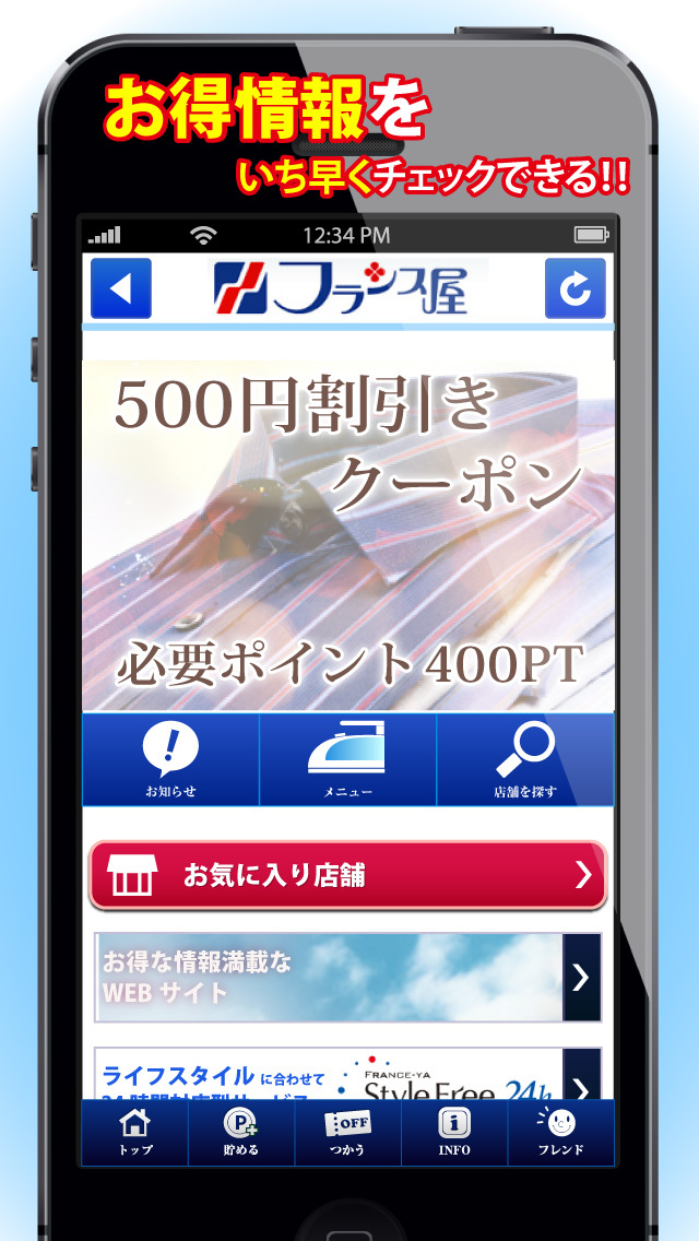 とくするクーポン　フランス屋公式アプリのスクリーンショット_5