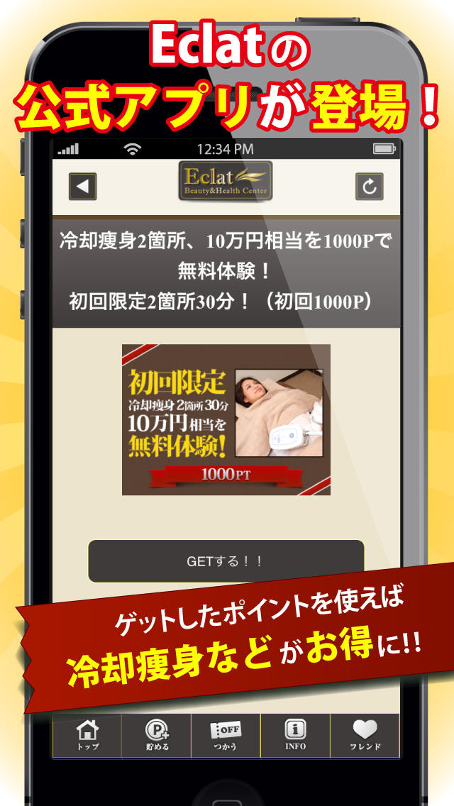 とくするクーポン　Eclat(エクラ)公式アプリのスクリーンショット_1