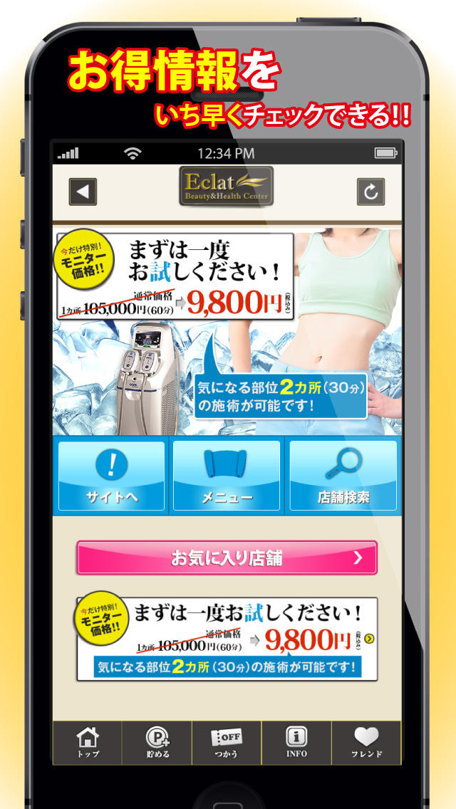 とくするクーポン　Eclat(エクラ)公式アプリのスクリーンショット_5