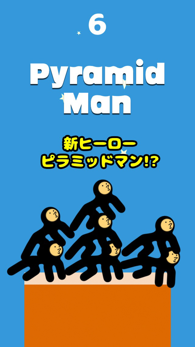 新ヒーロー・ピラミッドマンのスクリーンショット_1