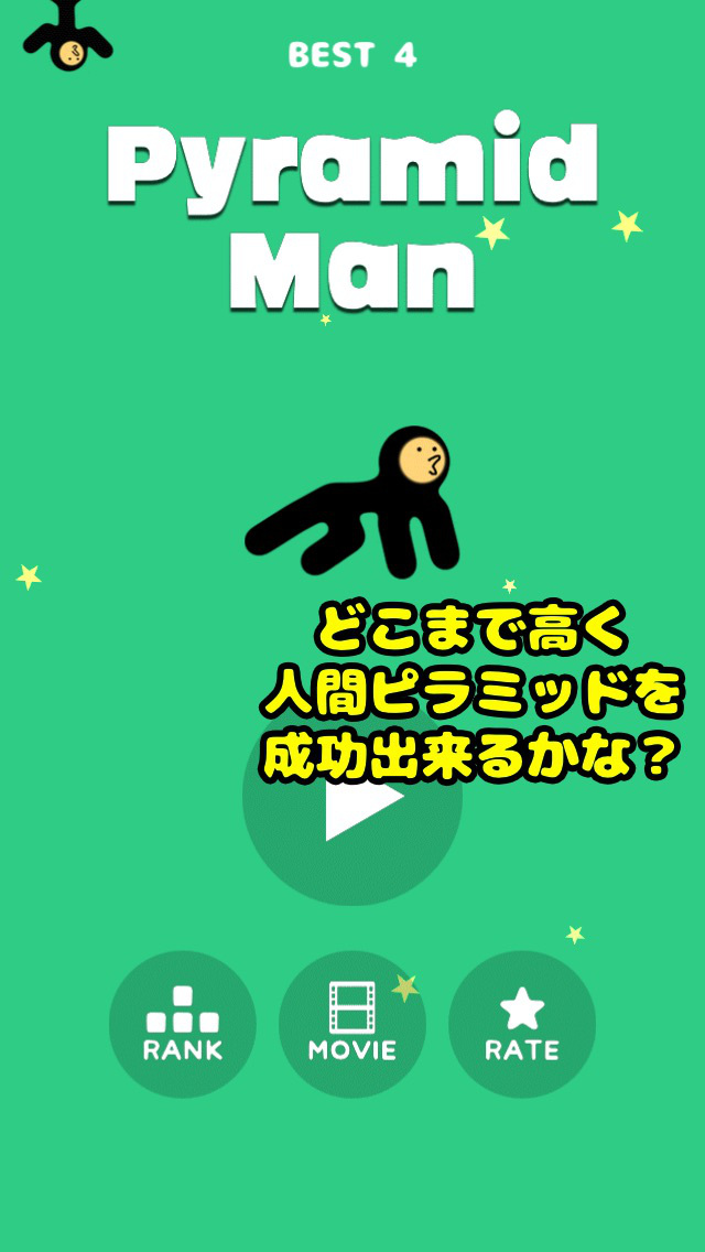新ヒーロー・ピラミッドマンのスクリーンショット_2